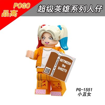 【積木班長】PG1551 小丑女 哈莉奎茵 DC 小丑女 超級英雄 人偶 品高 袋裝/相容 樂高 LEGO 積木