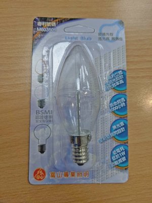 附發票 有保障 LED E14  1W  全周光 燈泡  單片式  取代傳統鎢絲燈泡 另有E12  E27