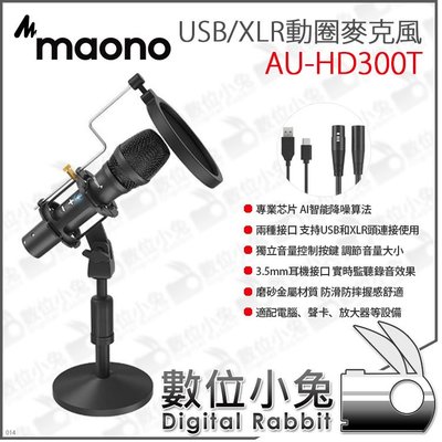 數位小兔【MAONO AU-HD300T USB/XLR 動圈麥克風】降躁 直播 USB XLR 麥克風 動圈麥克風