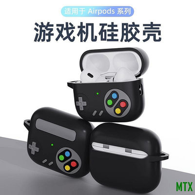 MTX旗艦店適用於蘋果AirPods Pro2遊戲機耳機保護套超薄親膚2代Pro耳機矽膠防摔時尚可愛潮流多保護殼