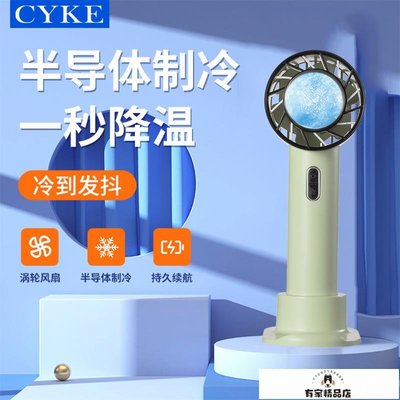 CYKE 新款冷敷風扇USB充電小風扇便攜桌面制冷冰敷迷你手持風扇KC(隨意購）