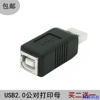 安東科技傳輸線 轉接線 專用線# usb印表機轉換頭 USB公轉方口母轉接頭 A型公對B型母列印轉接頭