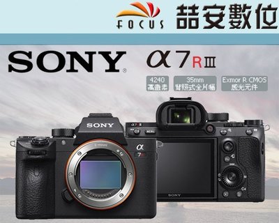 《喆安數位》Sony A7RIII A7R3 A7R III 單機身 全篇幅 微單眼 4K錄影 5.5級防震 公司貨 2