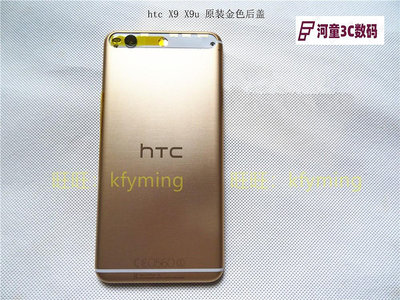HTC X9 X9u原裝外殼后蓋 one 金屬電池蓋 原廠x9手機后殼【河童3C】