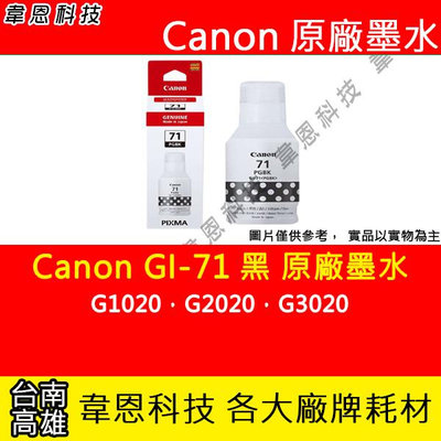 【韋恩科技】Canon GI-71 原廠填充墨水 G1020，G2020，G3020