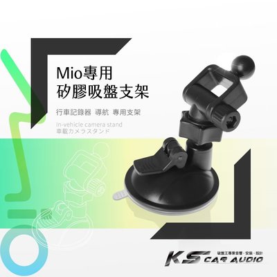 7M02【mio 專用矽膠吸盤架】長軸 適用於  Mio Moov 360 370 500 S501 S508 導航