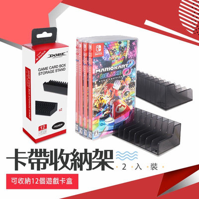 非買不可Switch【遊戲卡帶收納架】DOBE Switch遊戲卡架Switch 遊戲卡盒收納架 2X12片 任天堂