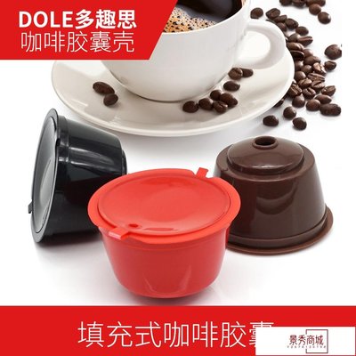 iCafilas濾咖啡殼Dolce Gusto咖啡器循環使用填充模型膠囊過濾D杯【景秀商城】