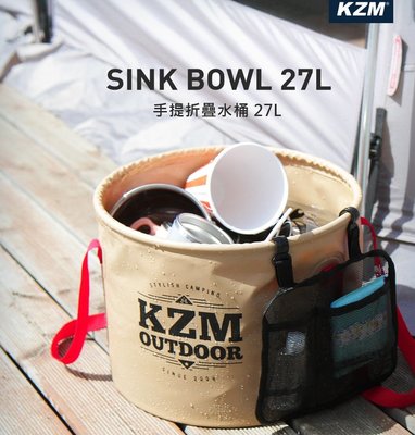 【綠色工場】KAZMI KZM 手提折疊水桶 (K4T3K002) 攜帶型水桶 水桶 27L 儲水箱 儲水桶 洗菜籃