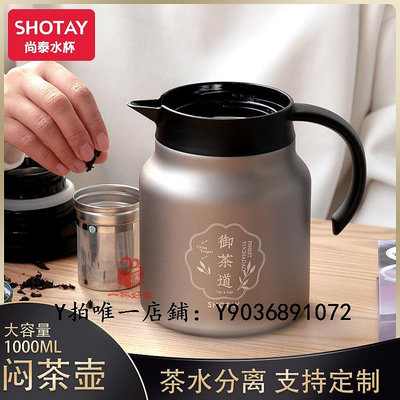 保溫茶壺 尚泰桌面316L不銹鋼保溫燜茶壺戶外大容量真空熱水瓶泡茶過濾水杯