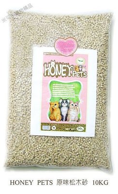 Honey Pets環保原木松木砂10公斤約22磅松樹砂貓砂除臭強☆米可多寵物精品☆