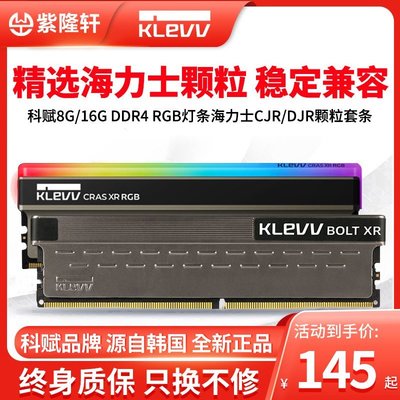熱銷 科賦 DDR4 3200 3600 4000 4266 8GRGB燈條16G套條CJR臺式機內存全店