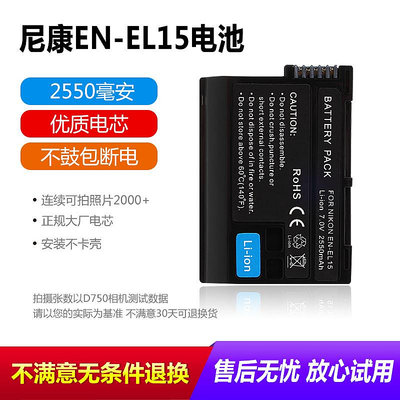 EN-EL15電池適用尼康z7 Z6 Z5 D7200 D7100 D850 D610 D750相機