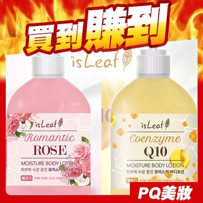 韓國 isLeaf Q10/玫瑰 水感保濕身體乳 400ml 款式可選 身體乳液【V730899】PQ美妝