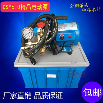 電動試壓泵 試壓機 打壓機 自來水管路打壓泵 DSY6.0 60kg包郵