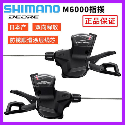 SHIMANO喜瑪諾DEORE SL-M6000指撥3X10速30速山地車變速手柄撥桿