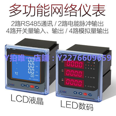 測控儀 LCD多功能網絡電力儀表電流電壓監測RS485數顯表智能用電測控電表