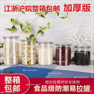 免運塑料易拉罐透明塑料密封瓶麻辣海鮮花茶罐堅果零食醬菜瓶食物~正品 促銷
