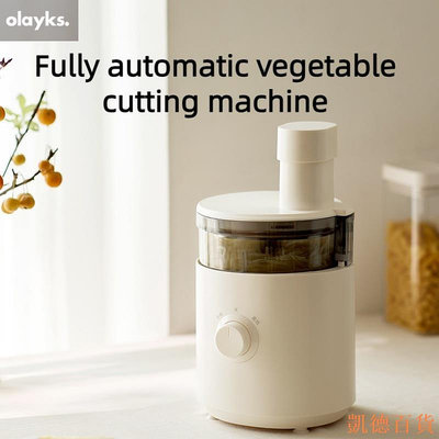 德力百货公司OLAYKS 全自動 切菜機 料理機 電動 多功能 切片 切絲 小型 廚房 家用