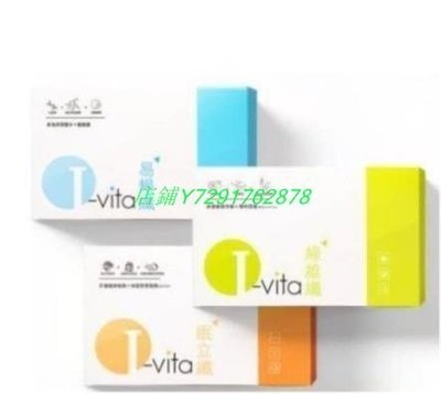 熱賣 買3送1 買5送2 I-vita 愛維佳 崔佩儀代言綠維纖錠 眠立纖錠(30錠/盒)  滿300元出貨
