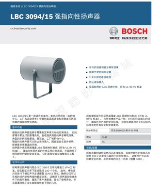 【昌明視聽】BOSCH LBC 3094 指向性喇叭 防水喇叭 防水係數IP63 適用空曠空間 商用賣場 廣播系統