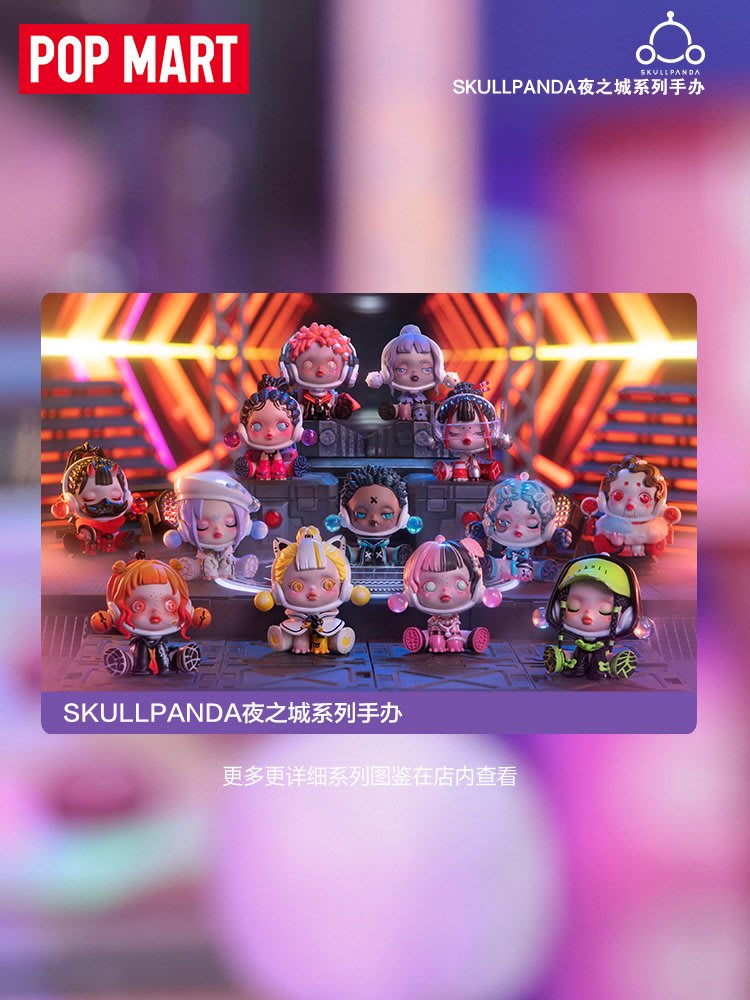 盲盒POPMART泡泡瑪特SKULLPANDA夜之城系列盲盒手辦送禮公仔潮流玩具