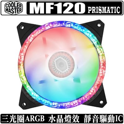 [地瓜球@] Cooler Master MasterFan MF120 Prismatic 12公分 風扇 ARGB