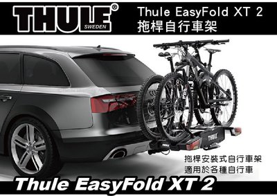 【MRK】THULE EasyFold XT 2 拖桿自行車架 背後架 自行車架 2台式 攜車架 933 定價40700