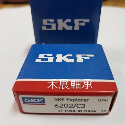 【禾展軸承】SKF 6202/C3 雙面無蓋培林 公司貨