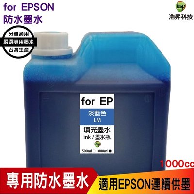 EPSON 1000cc 淡藍色 LC 奈米防水填充墨水連續供墨專用 適用 L805 L1800 1390 T50