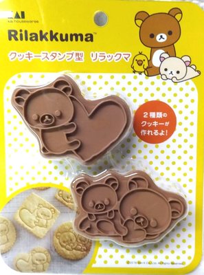 【正版】拉拉熊 造型 餅乾 壓模 日本製