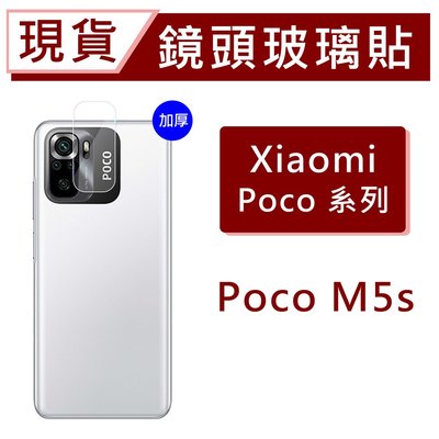 台灣現貨 小米 POCO C40 POCO M5s 鏡頭保護貼 玻璃鏡頭貼 後鏡頭玻璃貼 碳纖維鏡頭貼 防爆膜鏡頭貼