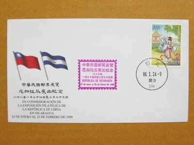 外展封---貼87年版紅樓夢-寶釵戲蝶郵票--1999年尼加拉瓜展出紀念--特價少見品