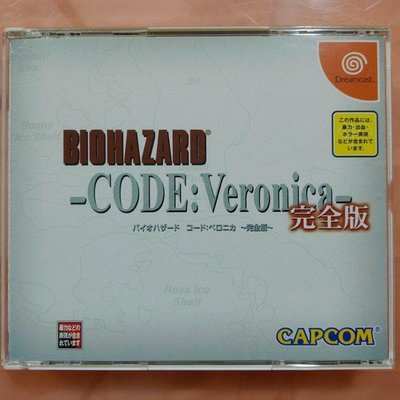Dreamcast_DC Biohazard Code:Veronica 惡靈古堡 聖女密碼完全版 (編號109)