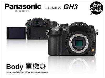 【薪創新竹】Panasonic GH3 BODY 單機身 台松公司貨 【送16G副電】微單眼 翻轉螢幕
