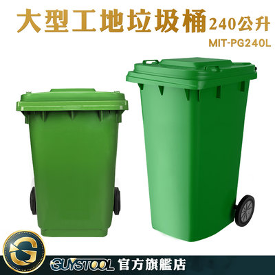 GUYSTOOL 環保分類 餐廳 分類垃圾桶 綠色回收桶 回收箱 MIT-PG240L 戶外垃圾桶 塑膠垃圾桶
