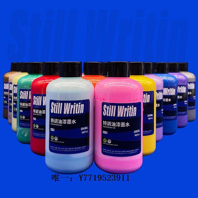 墨水SW大容量油漆墨水油性涂鴉馬克筆流淌筆補充液200毫升18種顏色墨汁