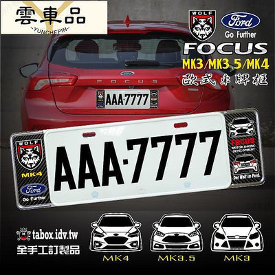 貼BX福特D CUS  MK  MK5  MK  新式車牌框歐式牌照框含金油上-雲車品