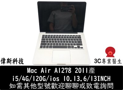 ☆偉斯科技☆蘋果 Macbook pro A1278 2011年/13.3”/i5/4G/120G 功能正常 千元帶回家