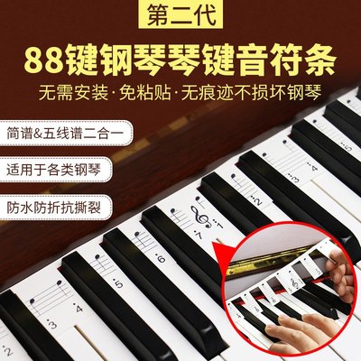 88鍵鋼琴鍵盤貼紙立式電鋼琴61鍵電子琴貼五線譜簡譜音符條音標貼小家家樂