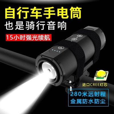 現貨 多功能音樂手電筒超亮腳踏車燈夜騎前小音響可充LED強光遠射防水