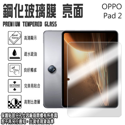 11.6吋 OPPO Pad 2 日本旭硝子玻璃 鋼化玻璃保護貼/平板螢幕貼 強化玻璃 玻璃貼 螢幕保護貼