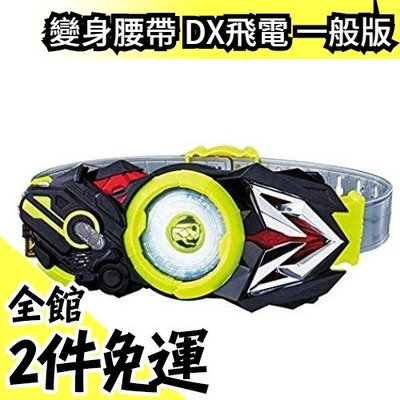 【一般版】日版 BANDAI 假面騎士 01 DX 飛電 ZERO-ONE 變身腰帶 驅動器【水貨碼頭】