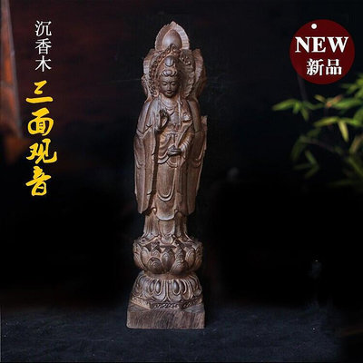 越南沉香木雕三面南海觀音 站勢菩薩佛像擺件雕刻工藝品LWJJ