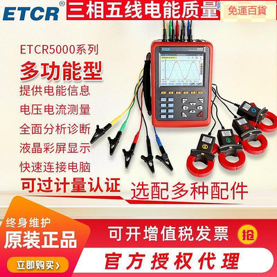 廠家出貨廣州銥泰ETCR5000電能質量分析儀電能質量監測儀帶電流感測器