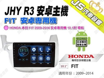 勁聲汽車音響 JHY R3 HONDA 本田 FIT 2009-2014 安卓專用機 10.1吋 導航 藍芽 互