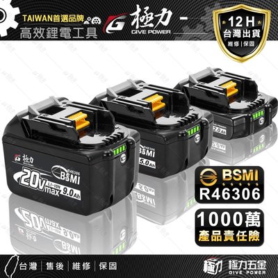 極力 20V電池 3.0Ah 牧田18V 牧田電池 BSMI合格 牧田 動力電池 鋰電池 電池 5.0 6.0 9.0