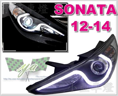 小亞車燈改裝☆ 現代 SONATA 2012 2013 2014 14 S型 導光條 光柱 R8 雙光 遠近 魚眼 大燈