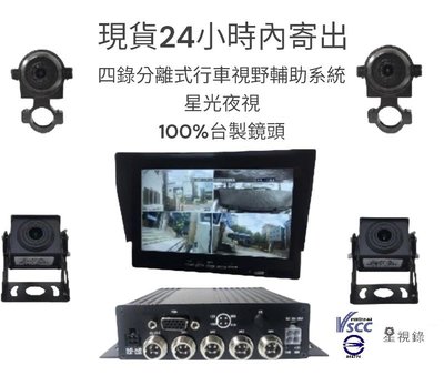 【星視錄 】四路行車紀錄器 行車視野輔助系統 台灣雙認證 一年保固 商檢認證R55774