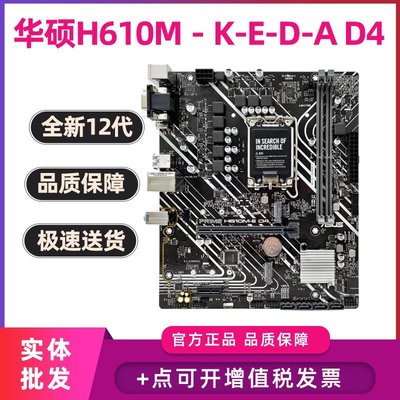 【熱賣精選】Asus/華碩H610M-F-E-K-D-A D4 B660M-K-N重炮手wifi電腦主板12代